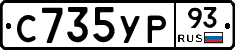 С735УР93 - 