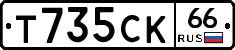 Т735СК66 - 