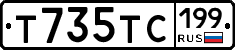 Т735ТС199 - 