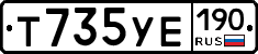 Т735УЕ190 - 