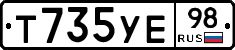 Т735УЕ98 - 