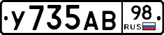 У735АВ98 - 