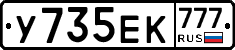 У735ЕК777 - 