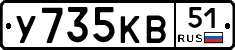 У735КВ51 - 