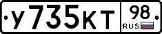 У735КТ98 - 