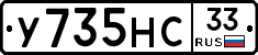 У735НС33 - 