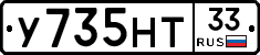 У735НТ33 - 