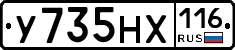 У735НХ116 - 