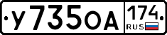 У735ОА174 - 