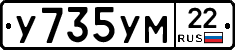 У735УМ22 - 