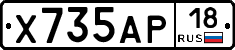 Х735АР18 - 
