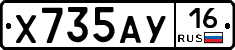 Х735АУ16 - 