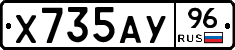Х735АУ96 - 