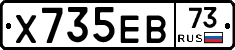 Х735ЕВ73 - 