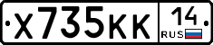 Х735КК14 - 