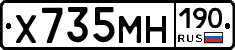 Х735МН190 - 