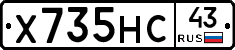 Х735НС43 - 