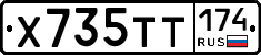 Х735ТТ174 - 