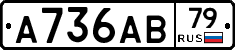 А736АВ79 - 