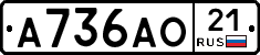 А736АО21 - 