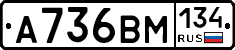 А736ВМ134 - 
