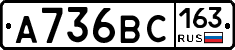 А736ВС163 - 