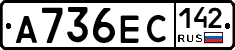 А736ЕС142 - 