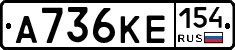 А736КЕ154 - 