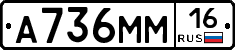 А736ММ16 - 