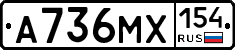 А736МХ154 - 