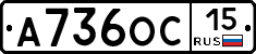 А736ОС15 - 