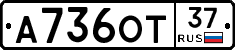 А736ОТ37 - 