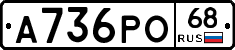 А736РО68 - 