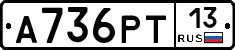 А736РТ13 - 