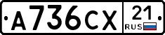 А736СХ21 - 