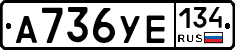 А736УЕ134 - 