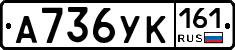 А736УК161 - 