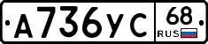 А736УС68 - 