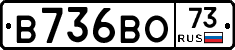В736ВО73 - 