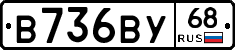 В736ВУ68 - 