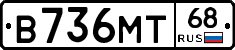 В736МТ68 - 