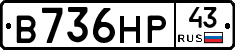 В736НР43 - 