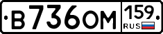 В736ОМ159 - 