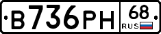 В736РН68 - 