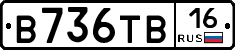 В736ТВ16 - 