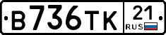 В736ТК21 - 