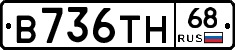 В736ТН68 - 