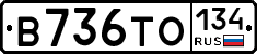 В736ТО134 - 