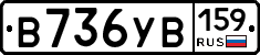 В736УВ159 - 