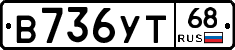 В736УТ68 - 